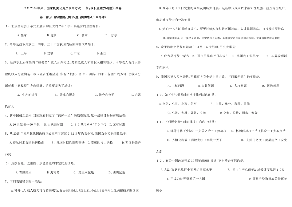 2025年行测真题及答案解析浓缩版_第1页