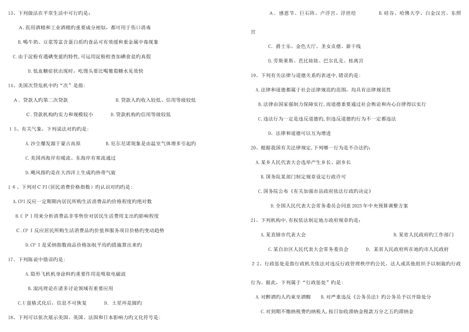 2025年行测真题及答案解析浓缩版_第2页