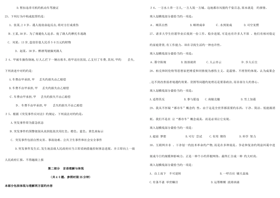 2025年行测真题及答案解析浓缩版_第3页