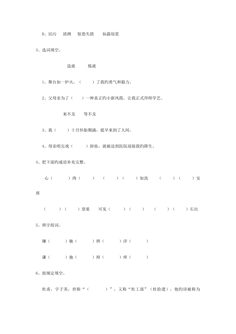 2025年衡水市小升初语文考试试卷含答案_第3页