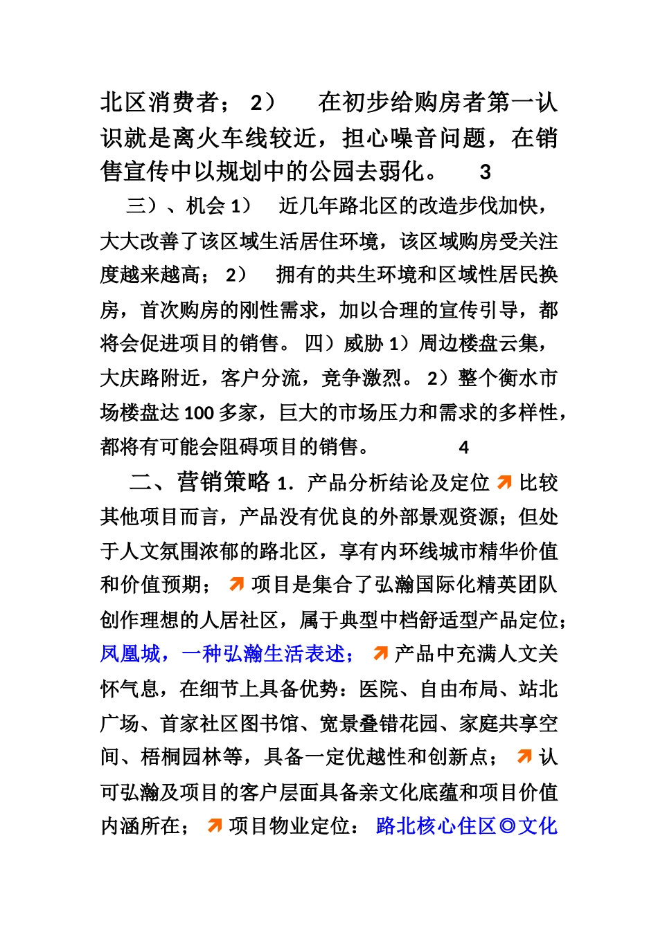 2025年衡水市弘瀚·凤凰城营销策略报告_第3页