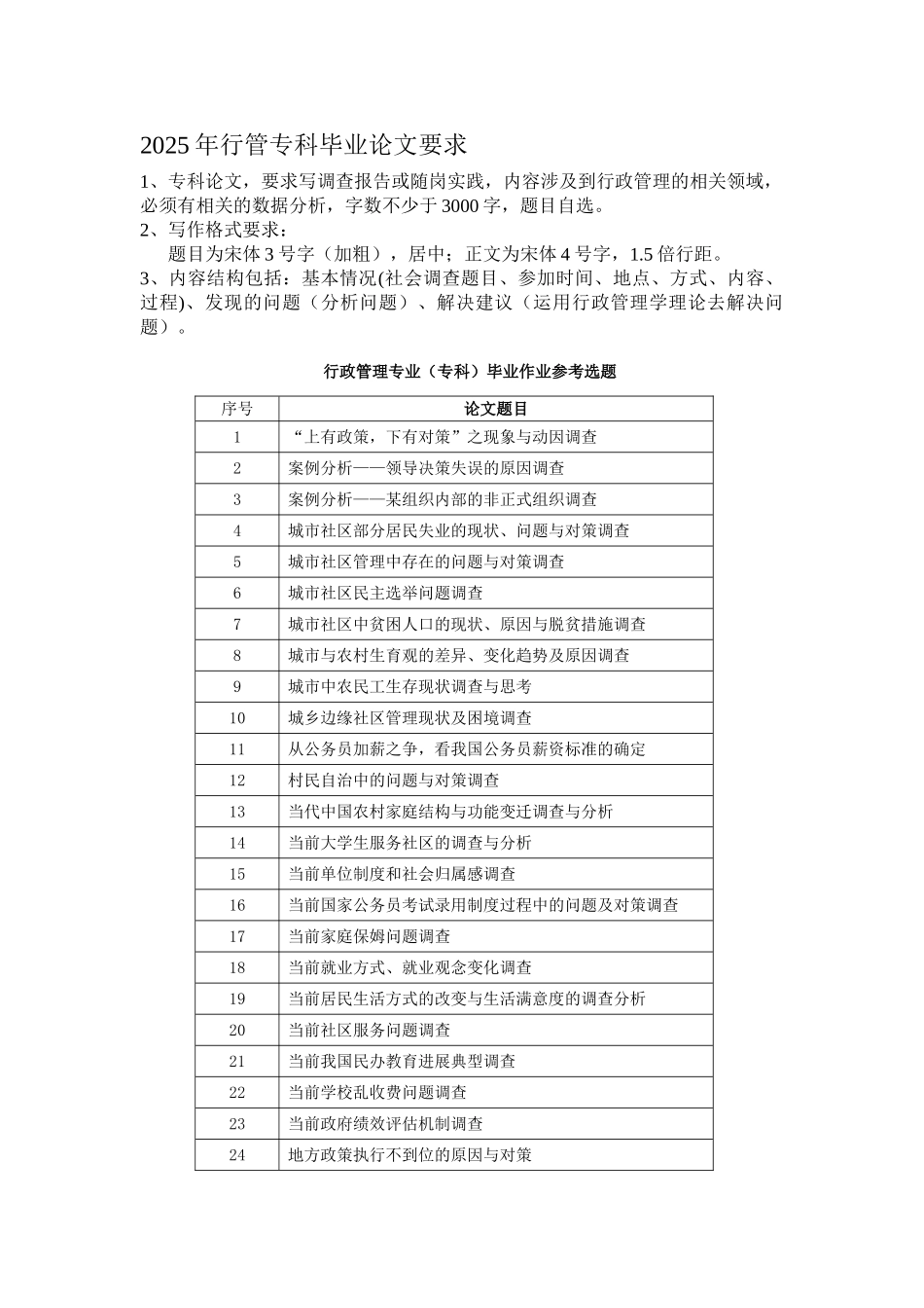 2025年行管专科毕业论文要求_第1页