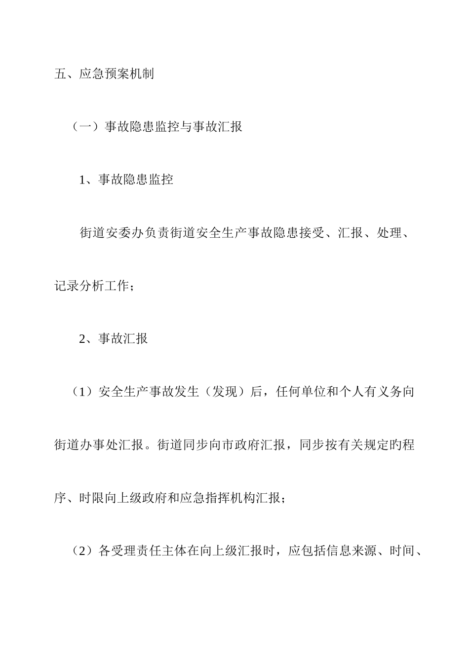 2025年街道办安全生产事故应急预案_第3页