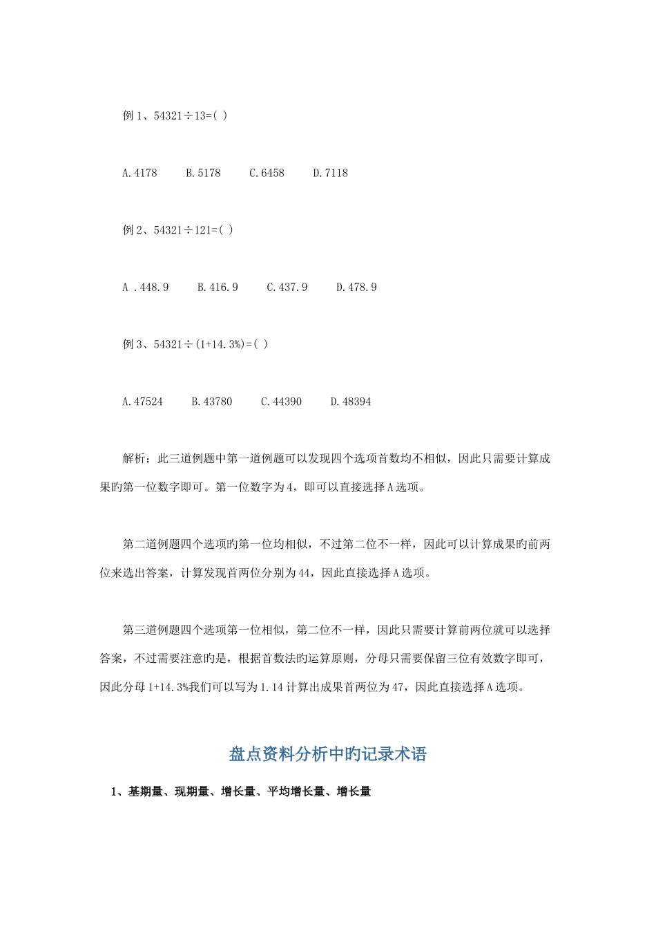 2025年行测资料分析技巧_第3页
