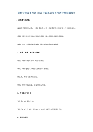 2025年行测资料分析技巧