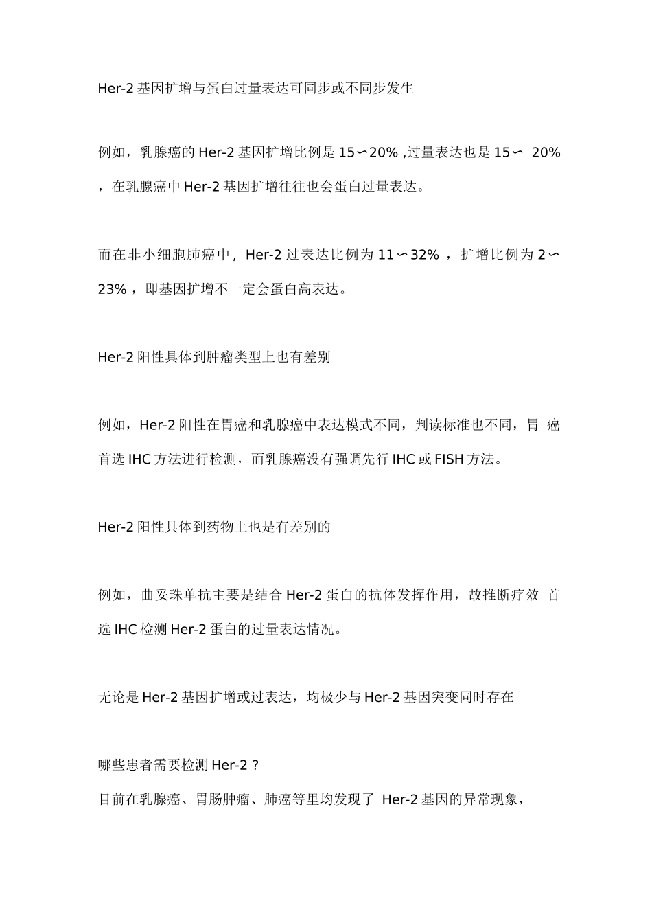 2025年表皮生长因子受体2检测结果准确解读_第2页