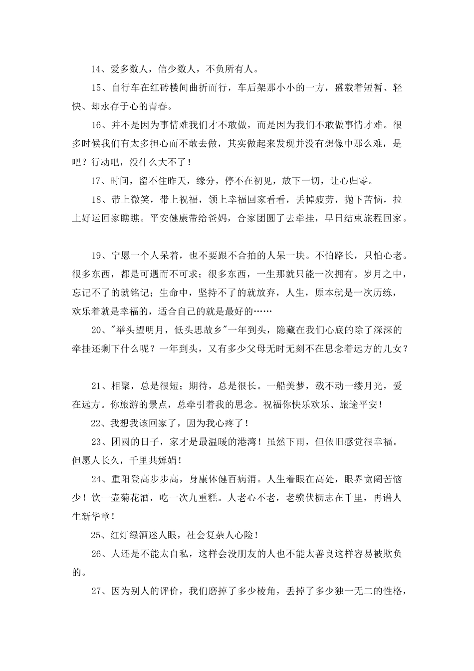 2025年表达心情的说说集合79条_第2页
