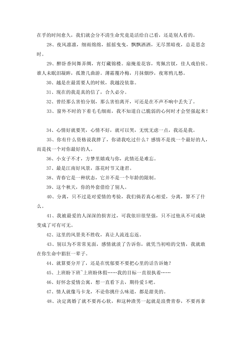 2025年表达心情的说说集合79条_第3页
