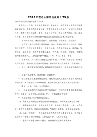 2025年表达心情的说说集合79条