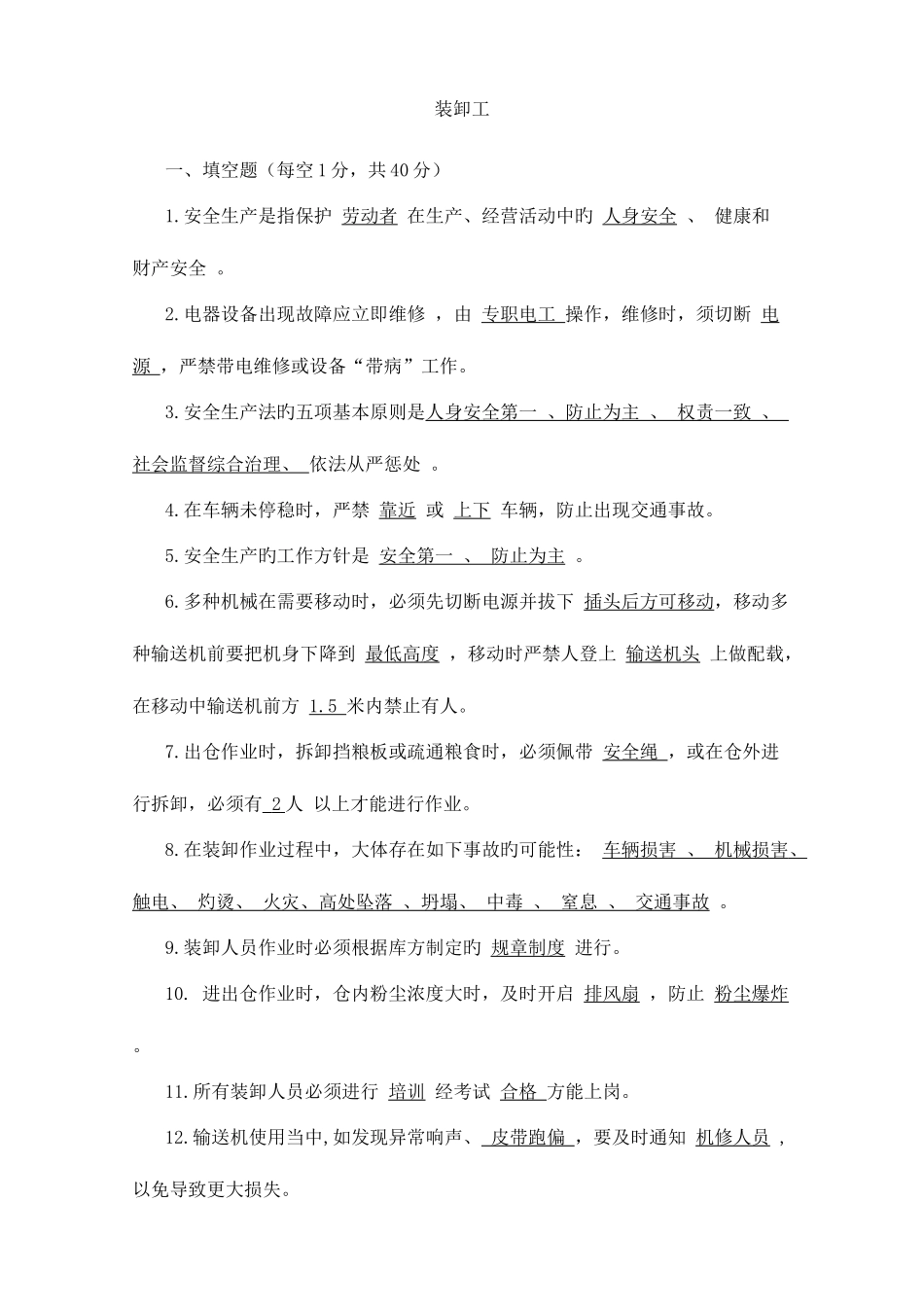 2025年装卸工题库_第1页