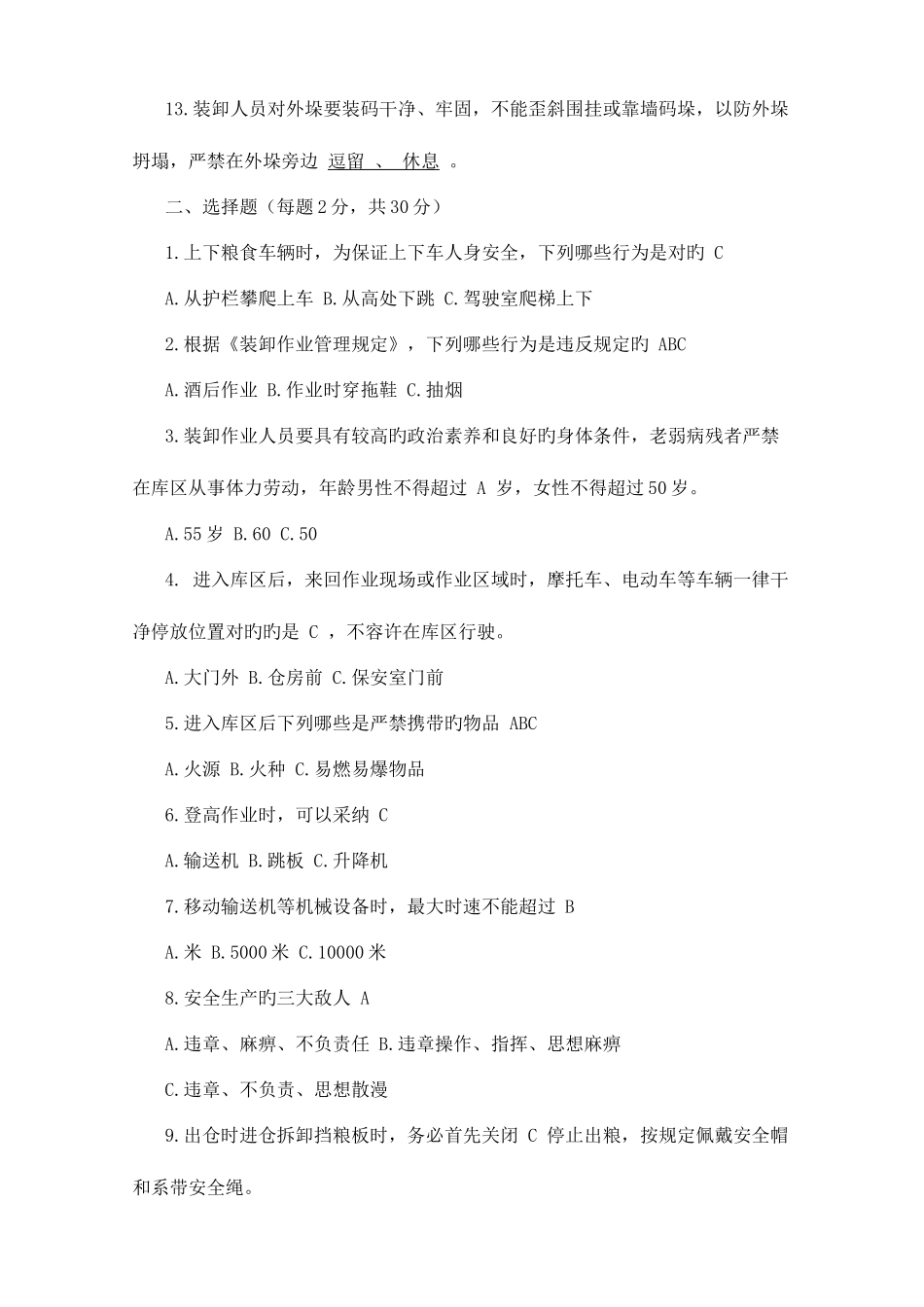 2025年装卸工题库_第2页