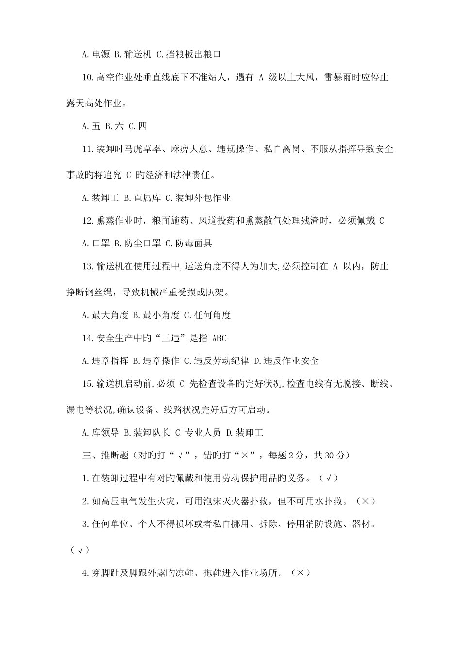 2025年装卸工题库_第3页