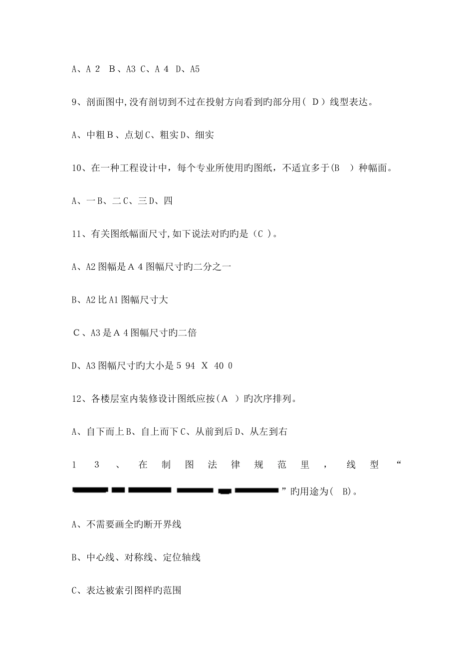 2025年装修装饰施工员习题集_第2页