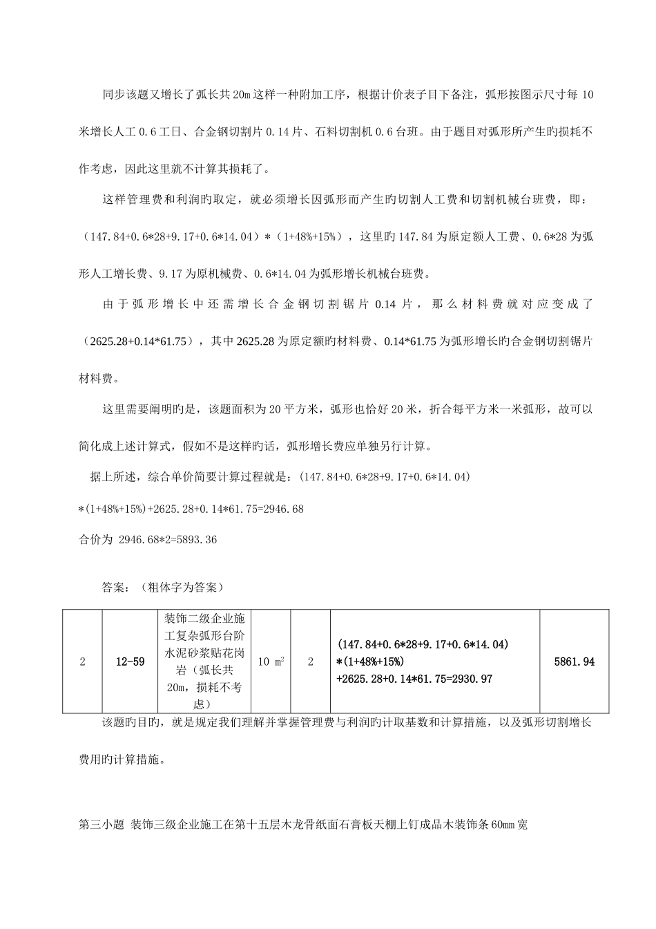 2025年装饰专业造价员考试案例题理解分析_第3页