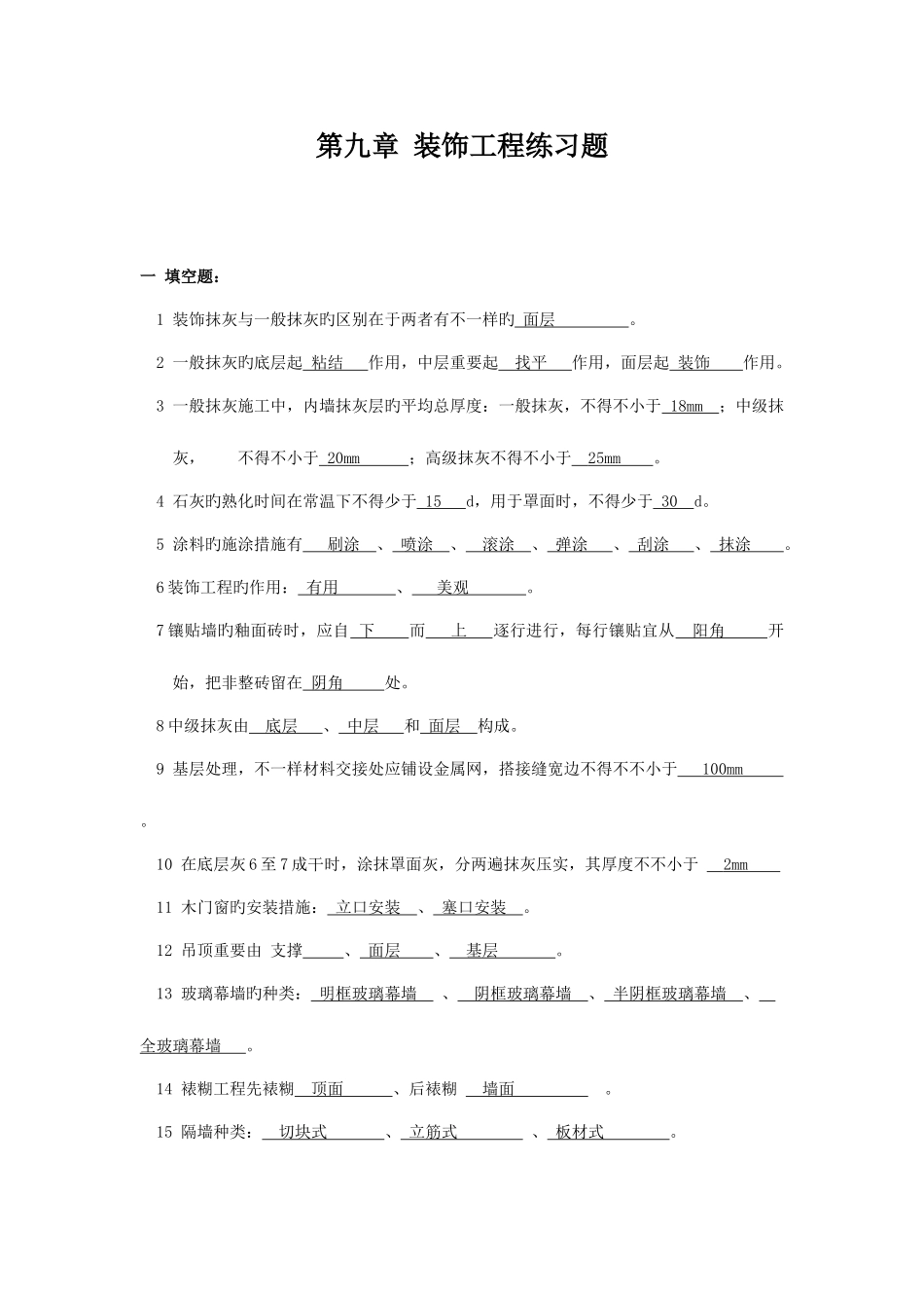 2025年装饰工程普大作业_第1页