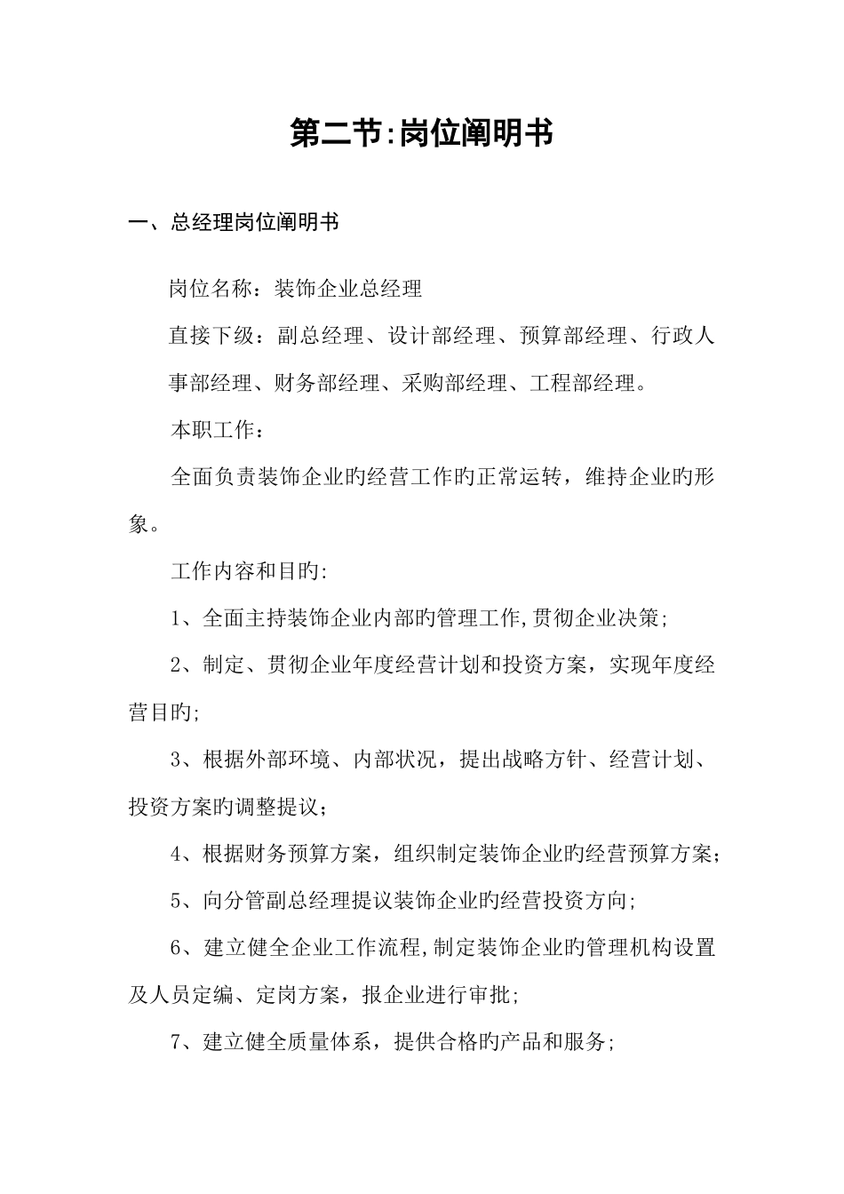 2025年装饰公司全套规章_第1页