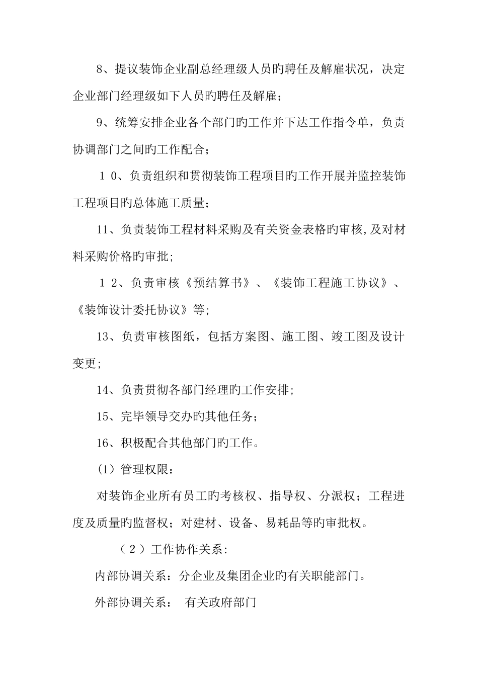 2025年装饰公司全套规章_第2页