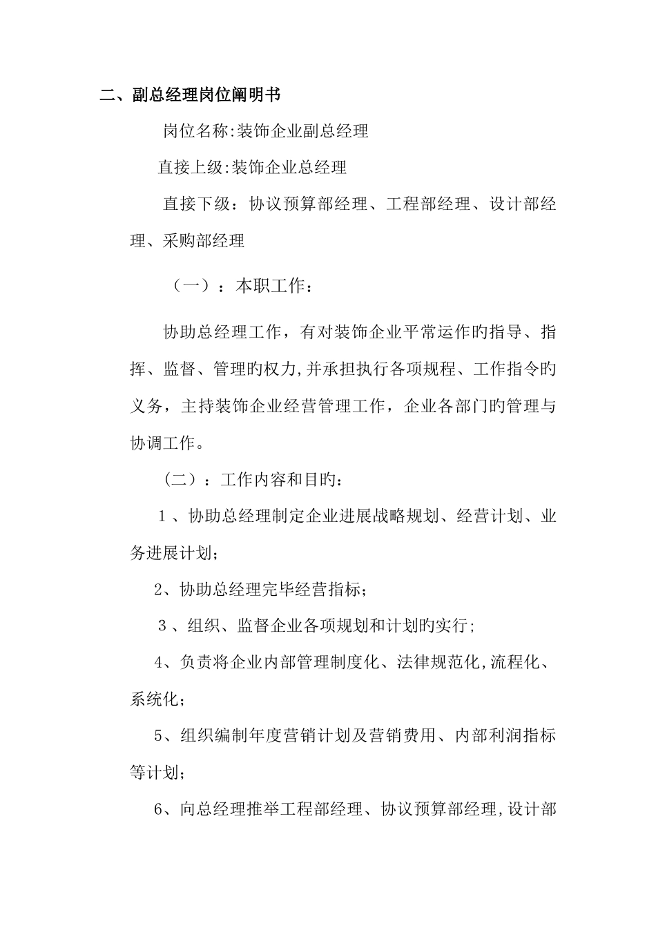 2025年装饰公司全套规章_第3页