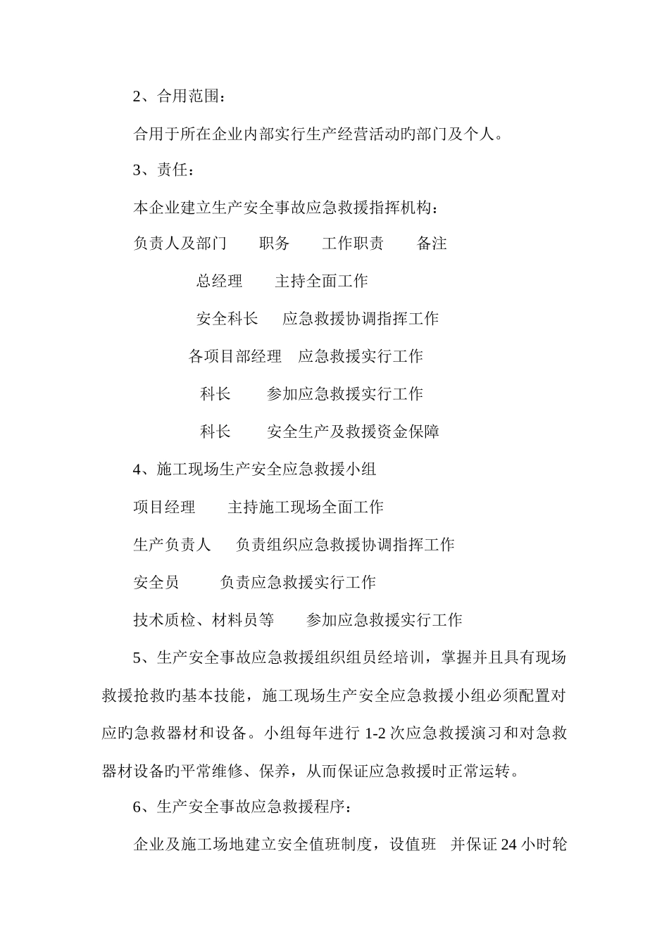 2025年装饰装修危险性较大分部分项工程及施工现场易发生重大事故的部位环节的预防监控措施和应急预案解_第2页