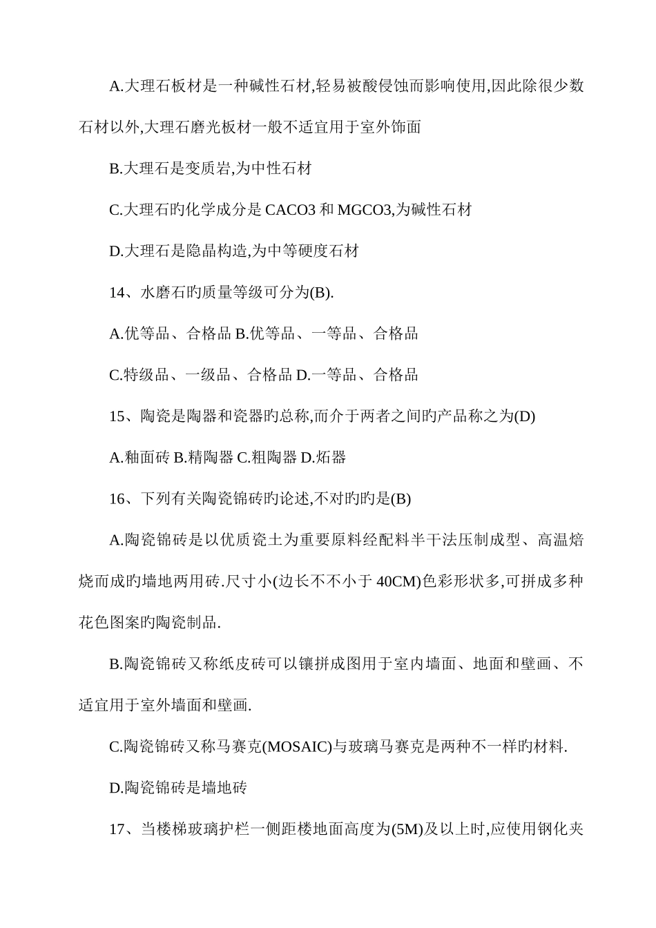 2025年装饰装修质量员专业技能练习题_第3页