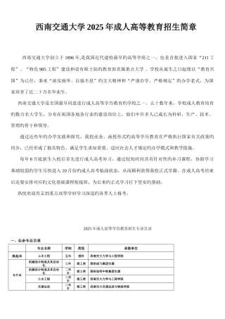 2025年西南交大成考简章