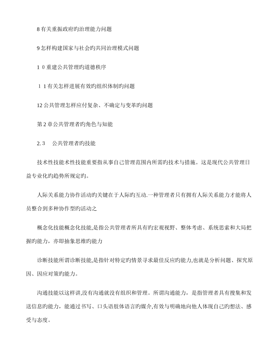 2025年西南交通大学公共管理学考研常考知识点及未考知识点汇总百_第3页