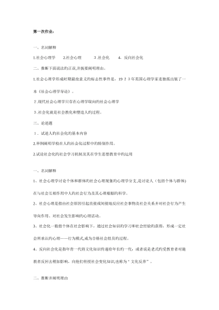 2025年西南网络大学继续教育学院社会心理学作业