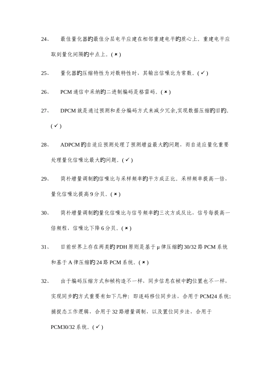2025年西南科技大学通信原理题库_第3页