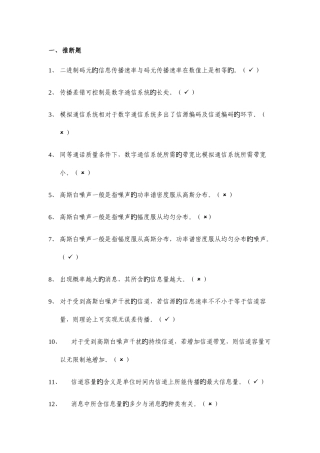 2025年西南科技大学通信原理题库