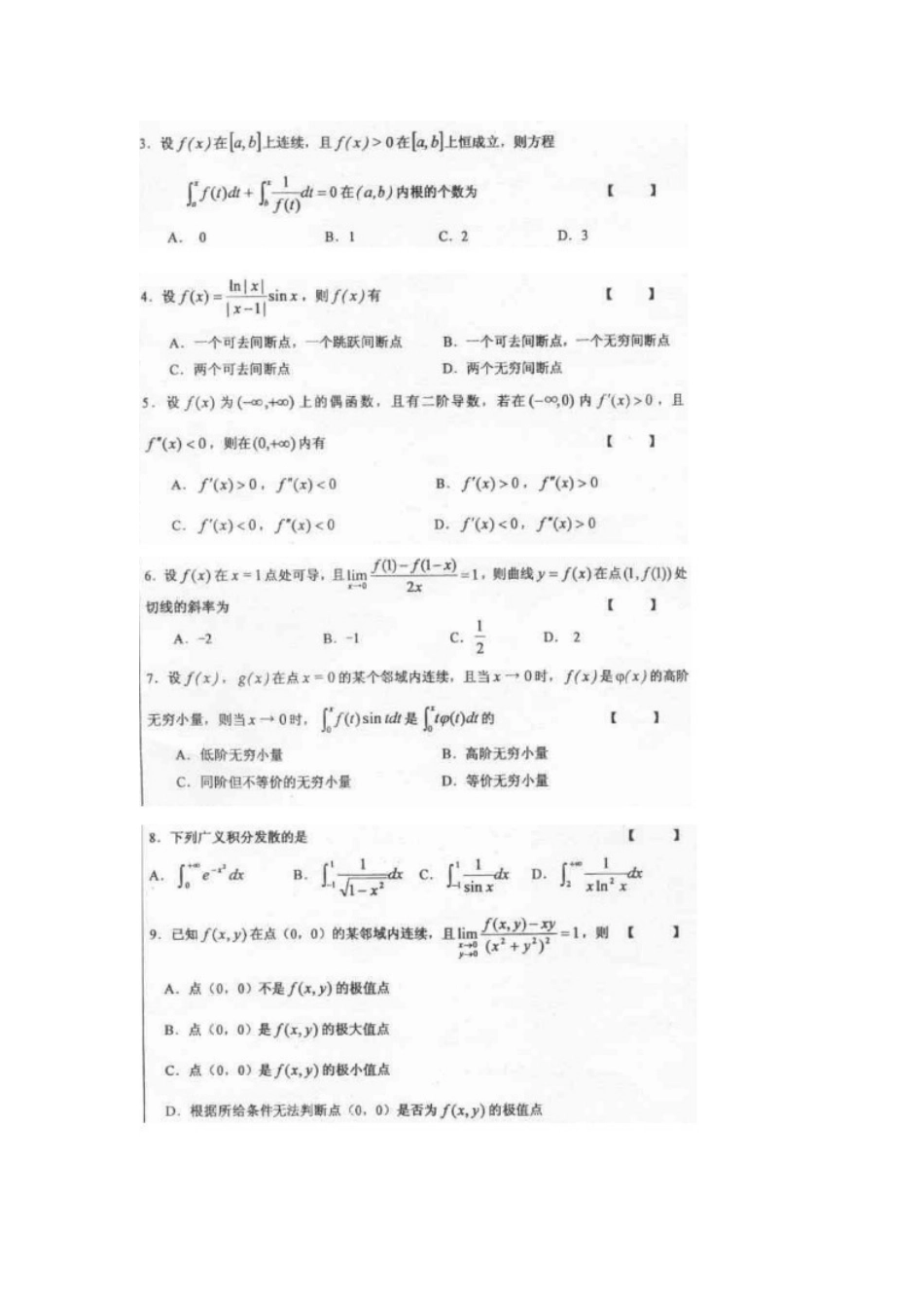 2025年西南大学数学分析考研真题_第2页