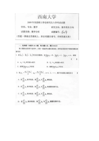 2025年西南大学数学分析考研真题