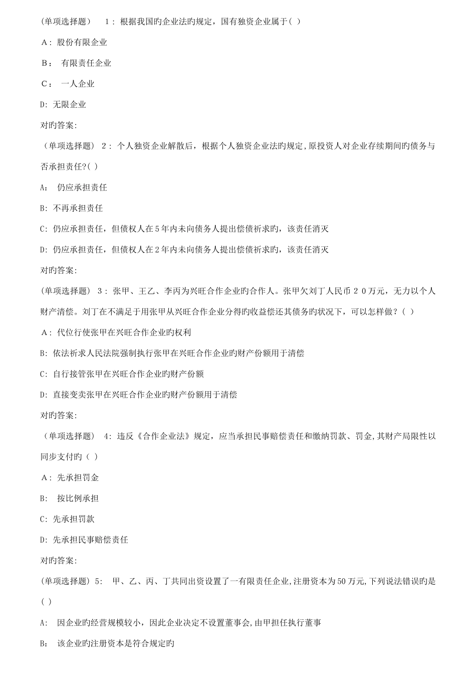 2025年西工大秋企业与公司法在线作业_第1页
