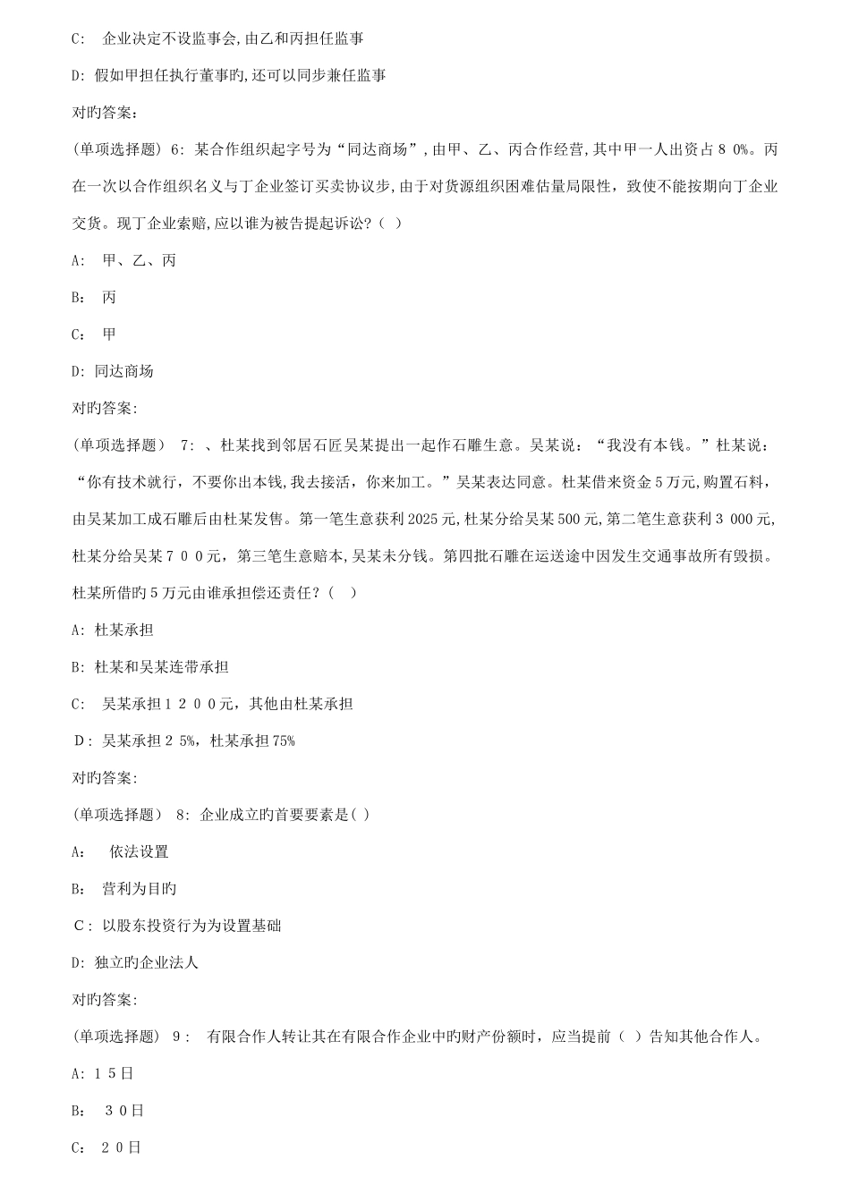 2025年西工大秋企业与公司法在线作业_第2页