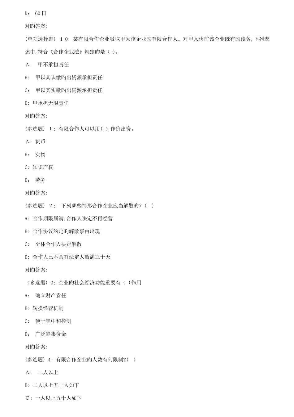 2025年西工大秋企业与公司法在线作业_第3页