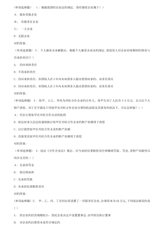 2025年西工大秋企业与公司法在线作业