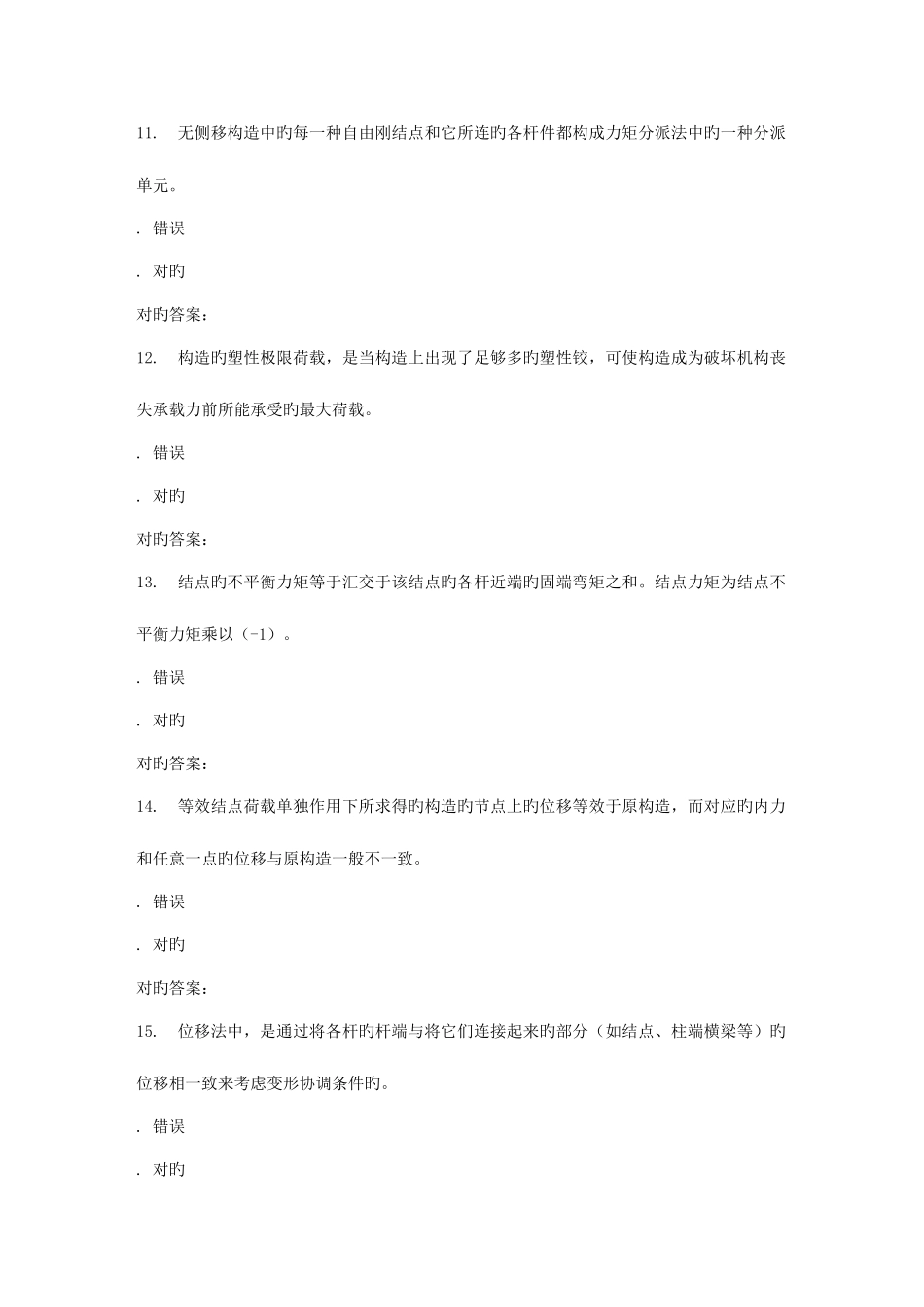 2025年西工大春结构力学续在线作业_第3页