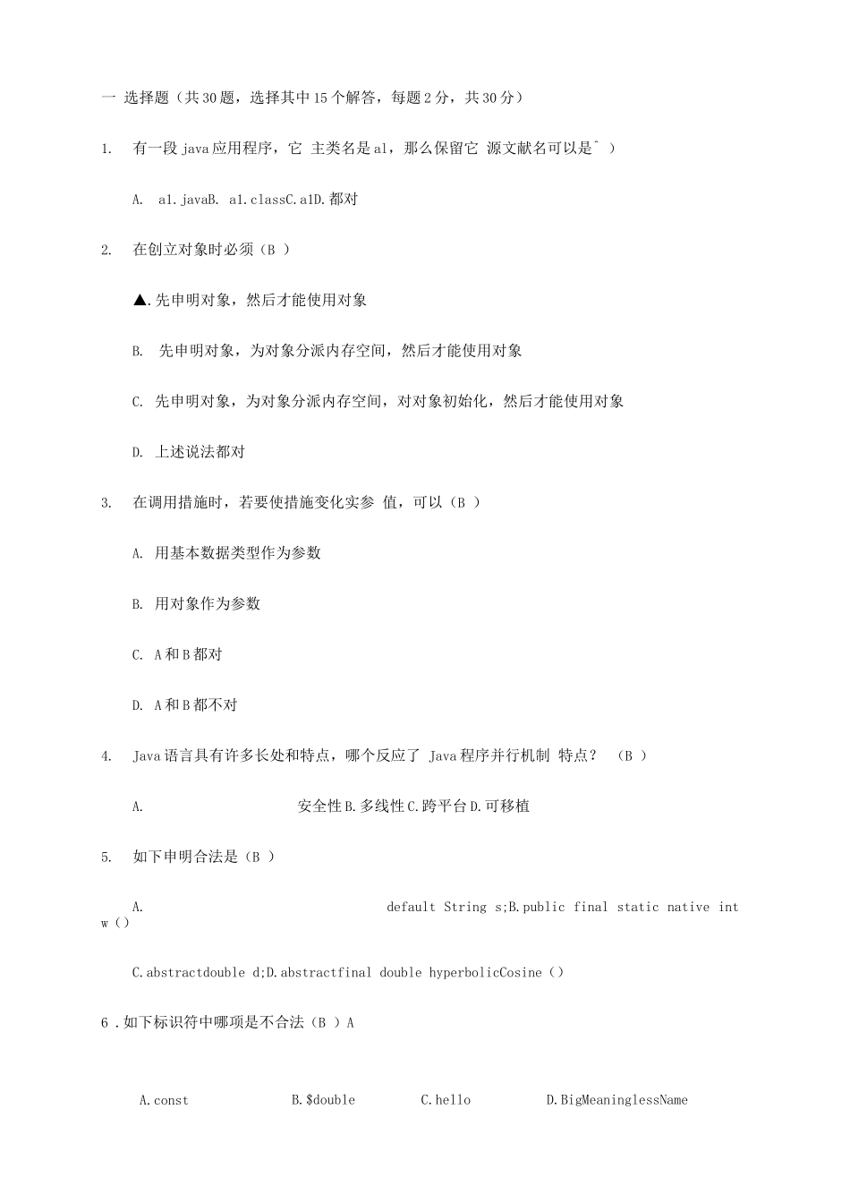 2025年西安优看电子java笔试题答案_第1页