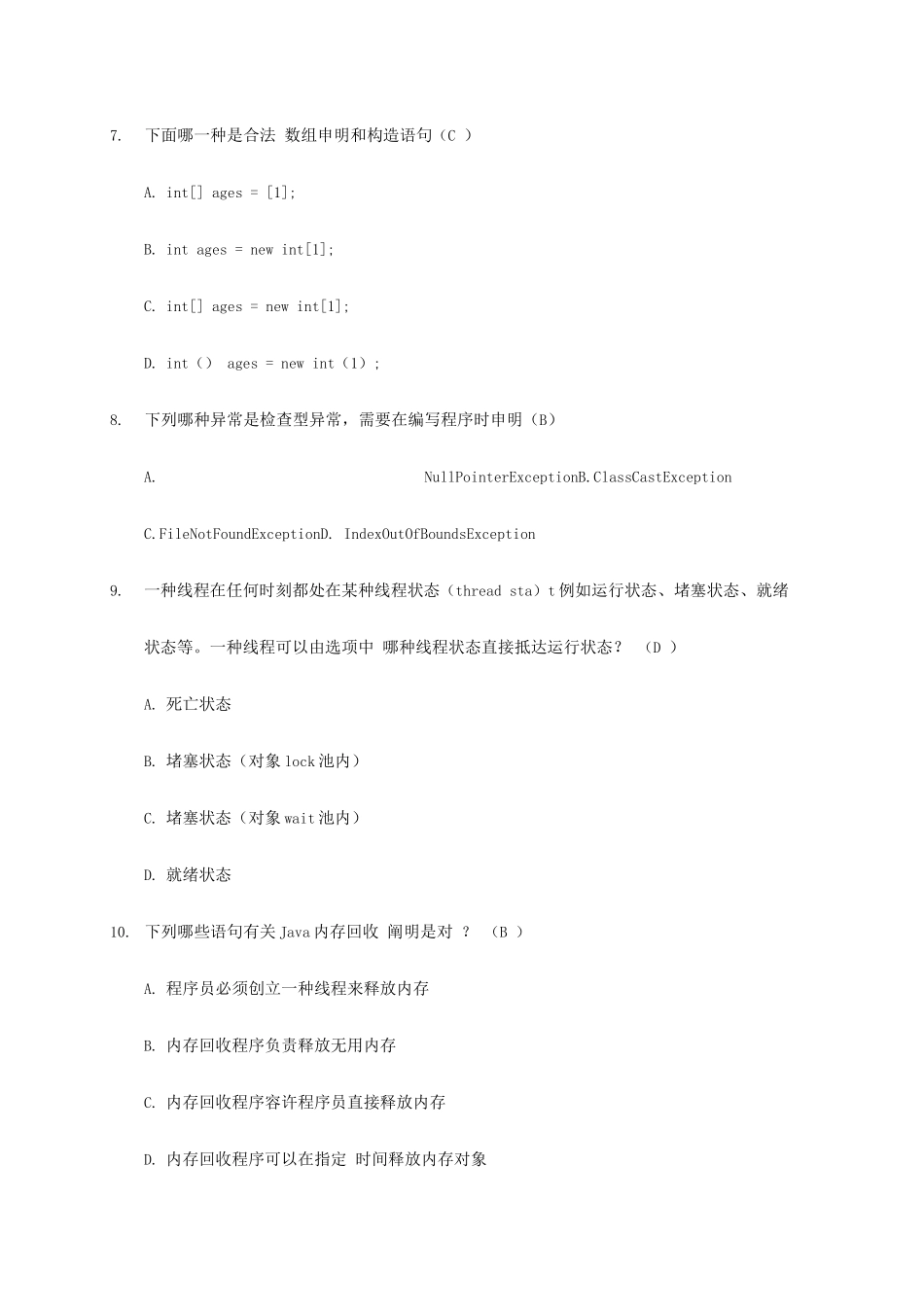 2025年西安优看电子java笔试题答案_第2页