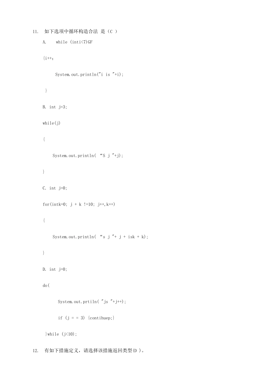 2025年西安优看电子java笔试题答案_第3页
