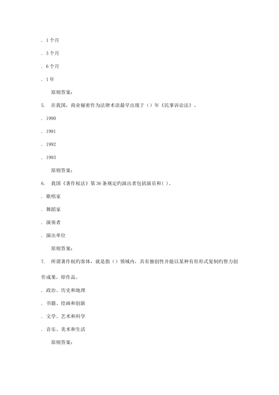 2025年西工大秋知识产权法在线作业_第2页