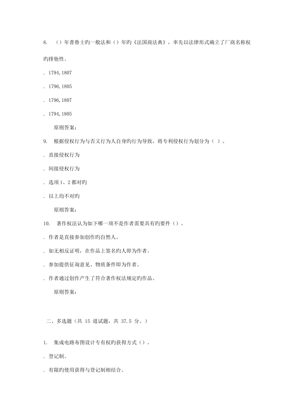 2025年西工大秋知识产权法在线作业_第3页