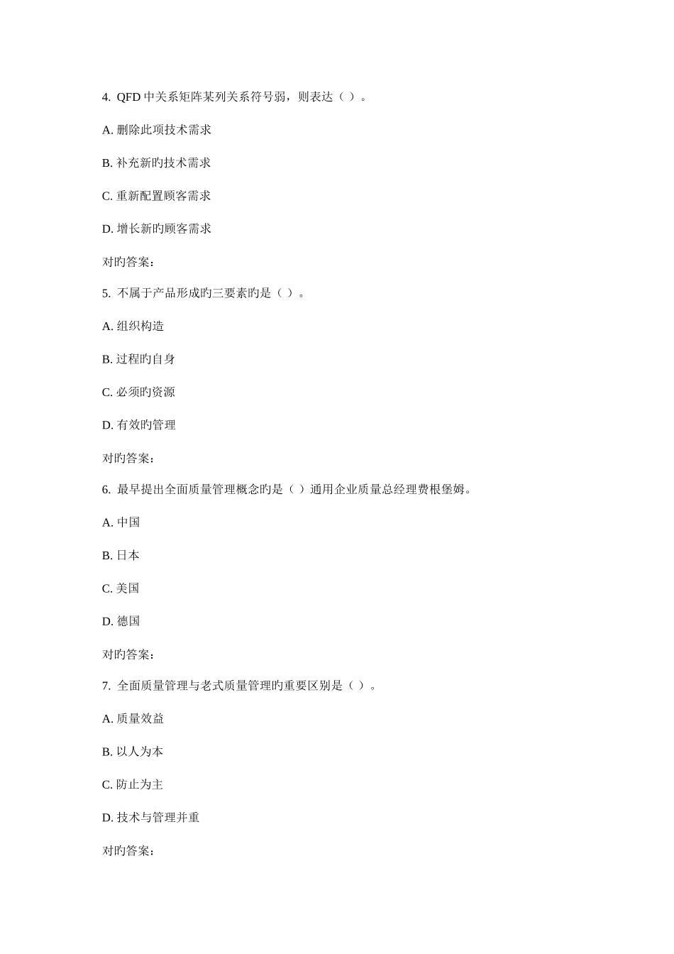 2025年西工大秋质量控制及可靠性在线作业_第2页