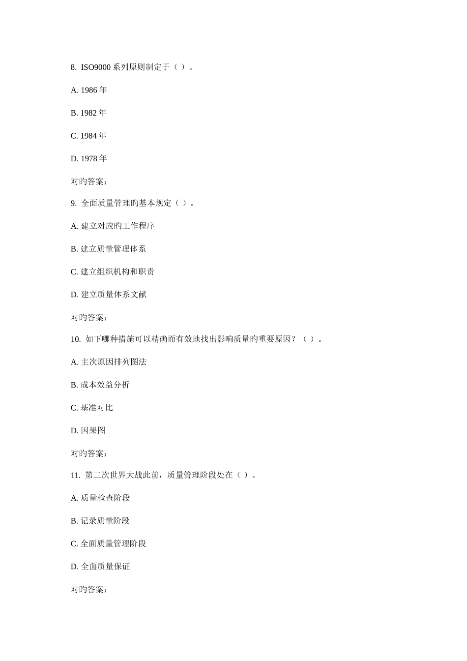 2025年西工大秋质量控制及可靠性在线作业_第3页