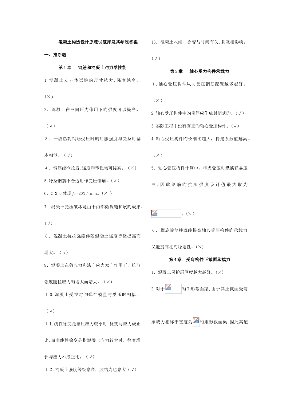 2025年西安电大混凝土结构设计原理考试题库答案_第1页