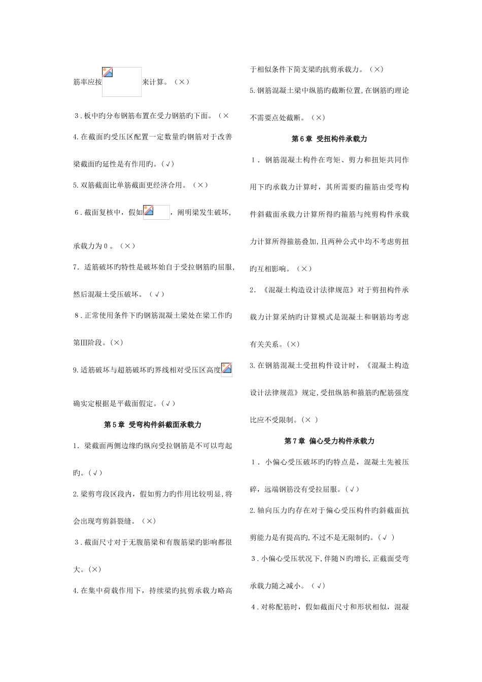 2025年西安电大混凝土结构设计原理考试题库答案_第2页
