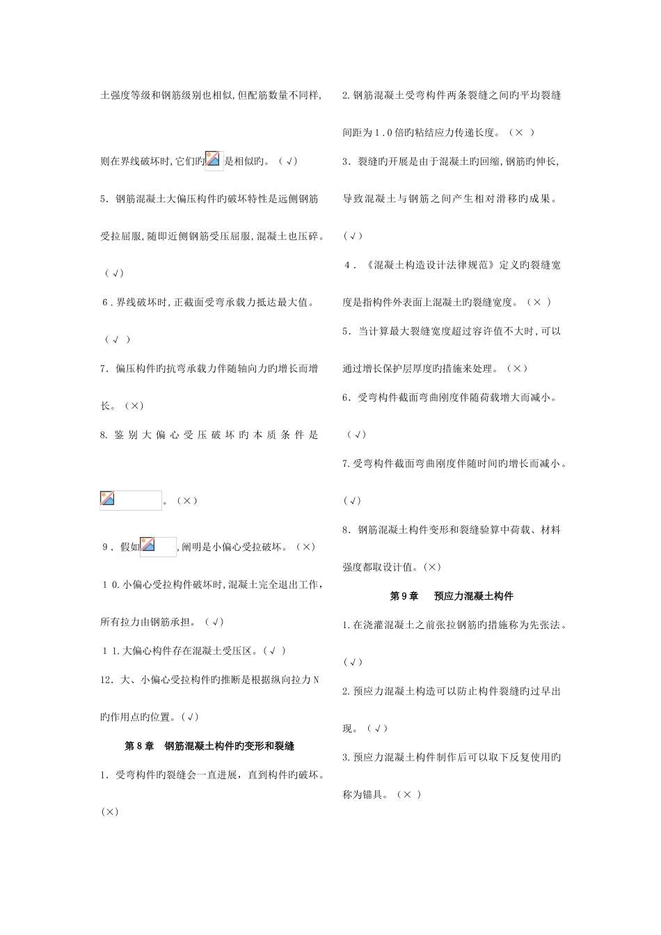 2025年西安电大混凝土结构设计原理考试题库答案_第3页
