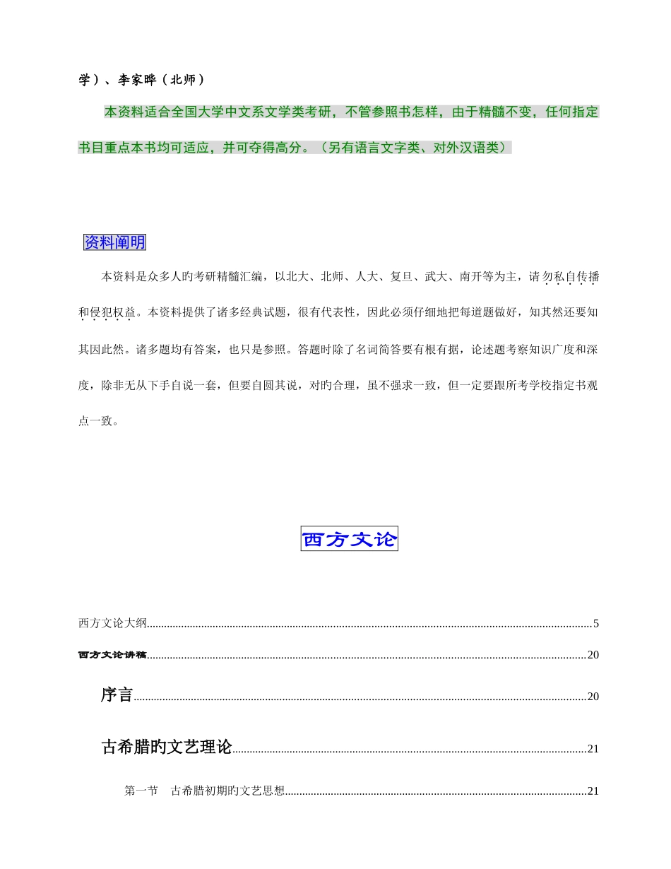2025年西方文论考研复习笔记完整版_第2页