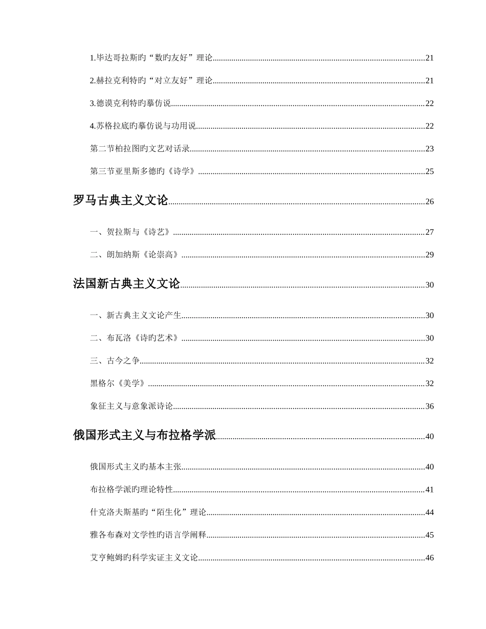 2025年西方文论考研复习笔记完整版_第3页