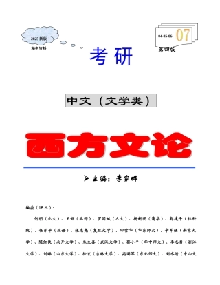 2025年西方文论考研复习笔记完整版
