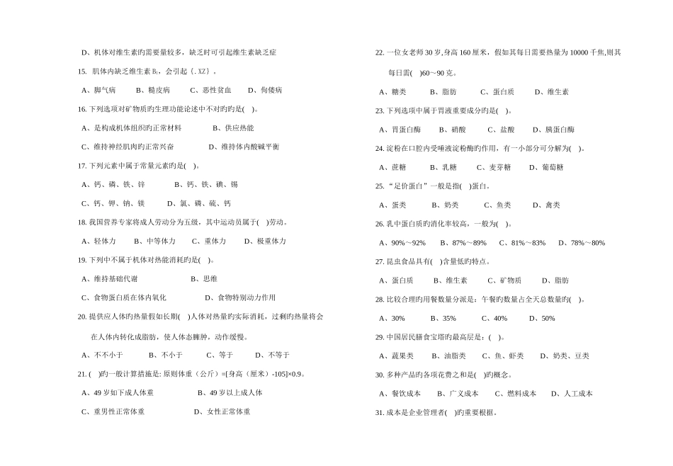 2025年西式面点师初级级理论知识_第2页